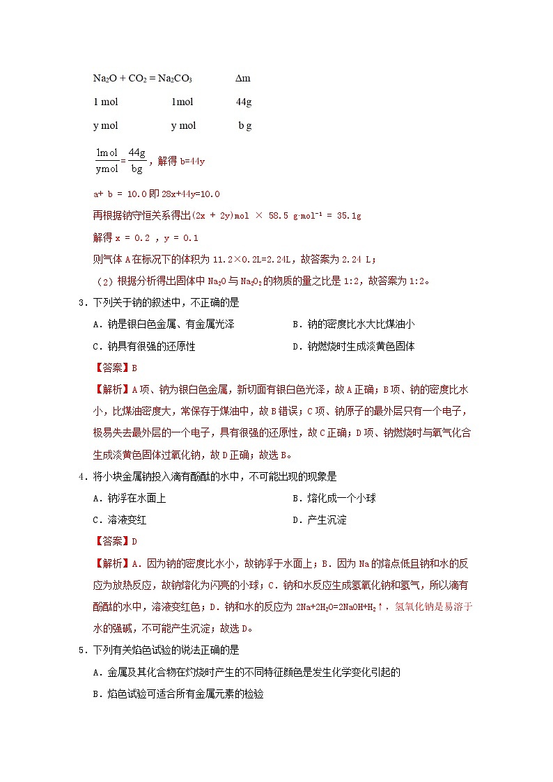 通用版2022届高三化学一轮复习强化训练碱金属含解析第3页