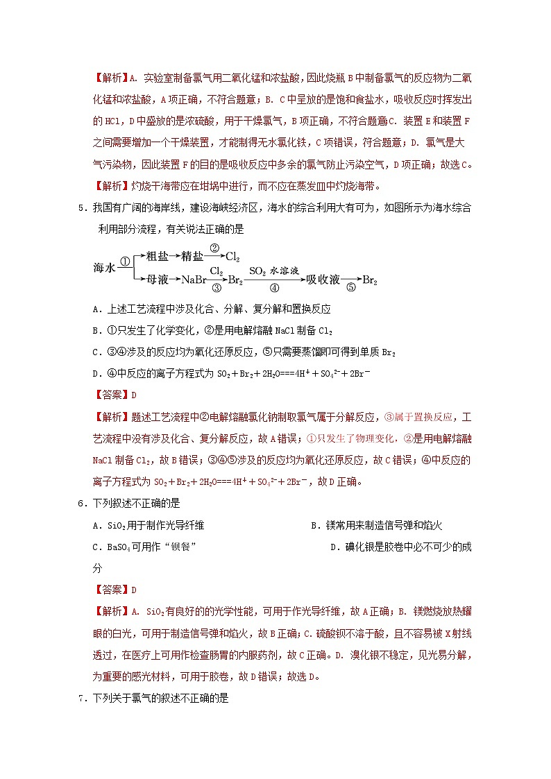 通用版2022届高三化学一轮复习强化训练氯及其化合物含解析第3页