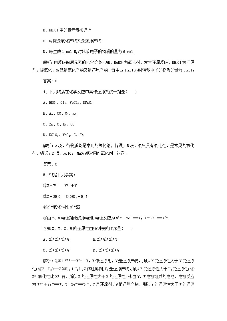通用版2022届高三化学一轮复习强化训练氧化还原反应的基本概念含解析第2页