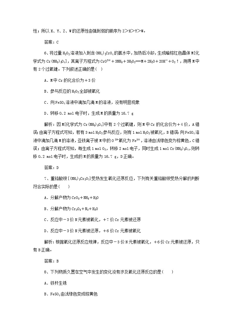 通用版2022届高三化学一轮复习强化训练氧化还原反应的基本概念含解析第3页