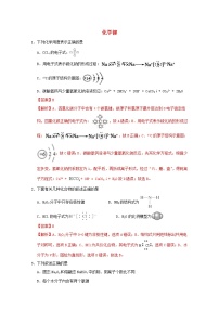 通用版2022届高三化学一轮复习强化训练化学键1含解析