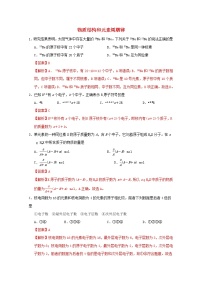 通用版2022届高三化学一轮复习强化训练物质结构和元素周期律1含解析