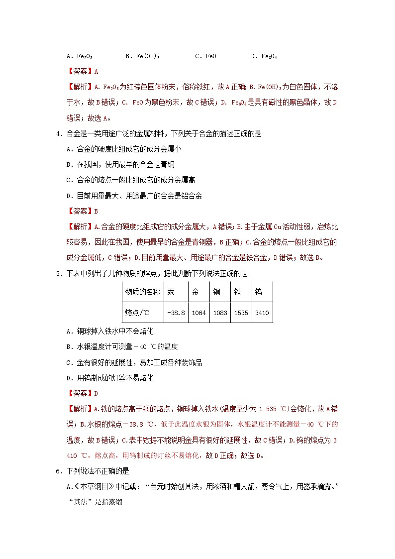通用版2022届高三化学一轮复习强化训练铁铜及其化合物1含解析第3页