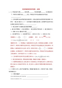 通用版2022届高三化学一轮复习强化训练有机物的结构和性质烷烃1含解析