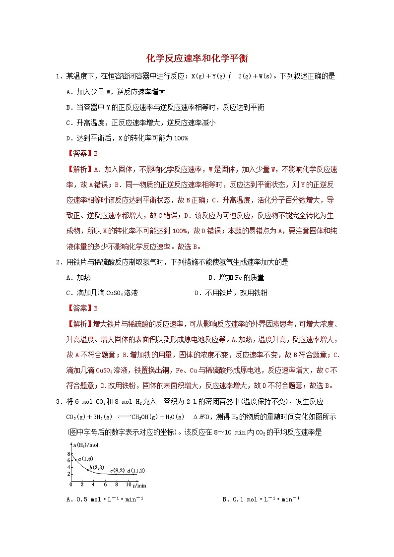 通用版2022届高三化学一轮复习强化训练化学反应速率和化学平衡2含解析第1页