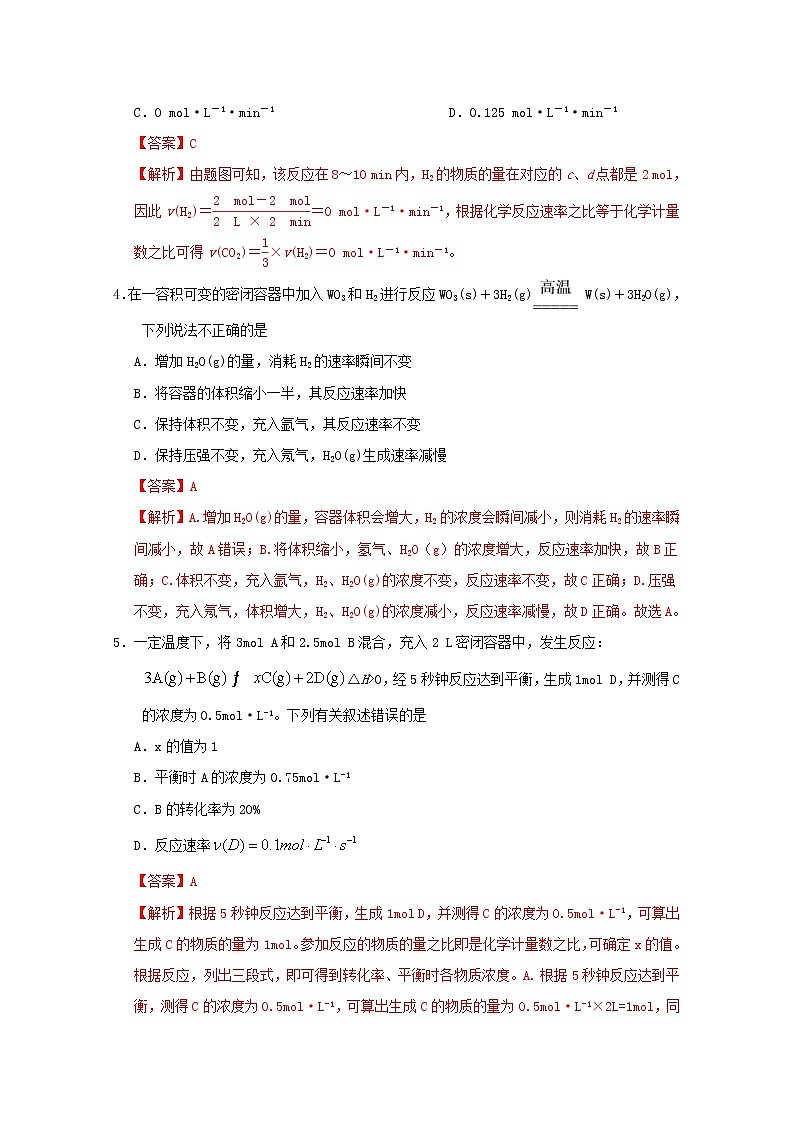 通用版2022届高三化学一轮复习强化训练化学反应速率和化学平衡2含解析第2页