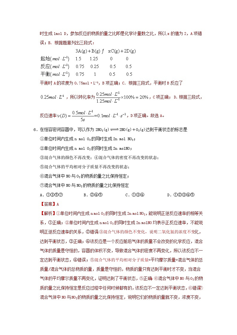 通用版2022届高三化学一轮复习强化训练化学反应速率和化学平衡2含解析第3页