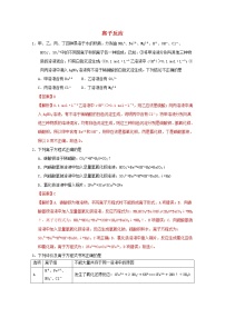 通用版2022届高三化学一轮复习强化训练离子反应1含解析