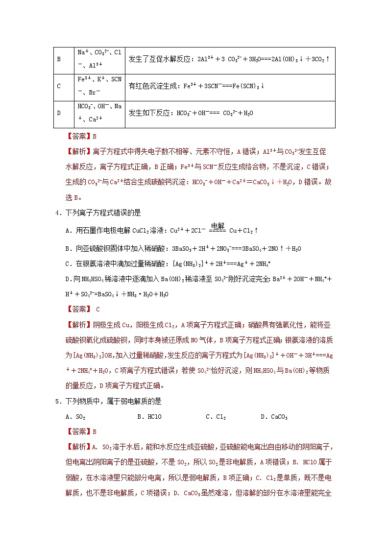 通用版2022届高三化学一轮复习强化训练离子反应1含解析第2页