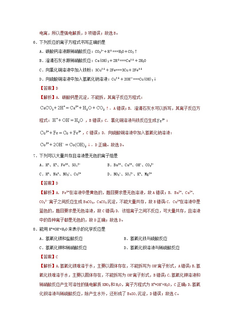 通用版2022届高三化学一轮复习强化训练离子反应1含解析第3页