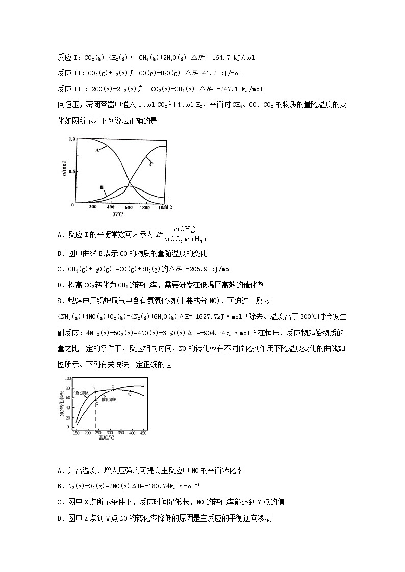 2022届高三化学一轮复习化学反应原理01化学反应中的能量变化含解析 试卷03