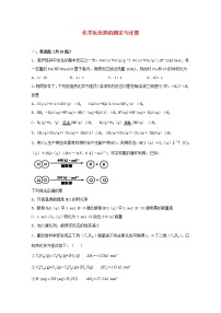 2022届高三化学一轮复习化学反应原理02化学反应热的测定与计算含解析