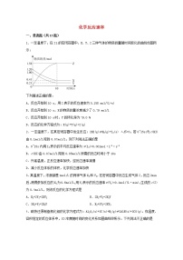 2022届高三化学一轮复习化学反应原理03化学反应速率含解析