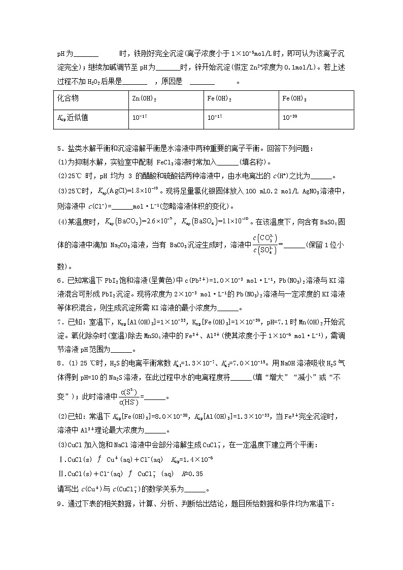 2022届高三化学一轮复习化学反应原理04Ksp的相关计算含解析 试卷02
