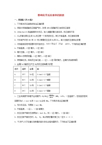 2022届高三化学一轮复习化学反应原理04影响化学反应速率的因素含解析