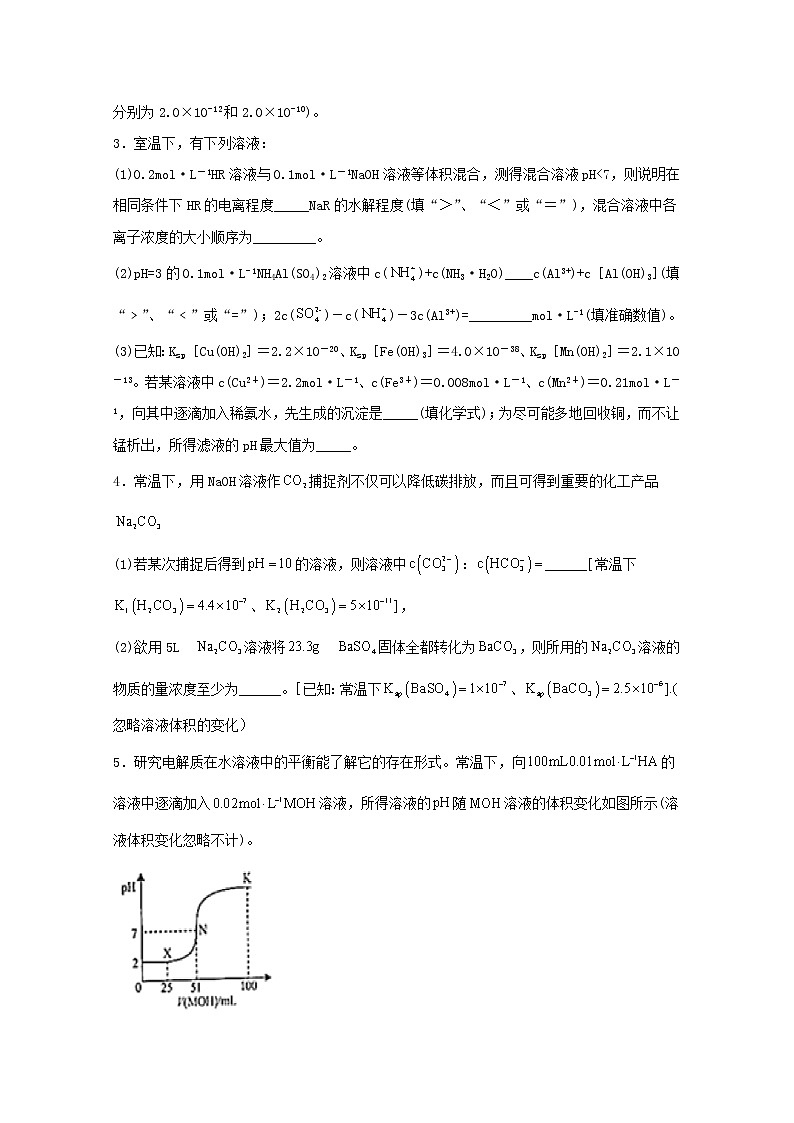 2022届高三化学一轮复习化学反应原理05四大常数的相关计算含解析 试卷02