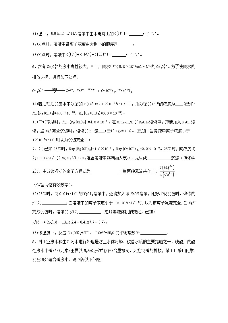 2022届高三化学一轮复习化学反应原理05四大常数的相关计算含解析 试卷03