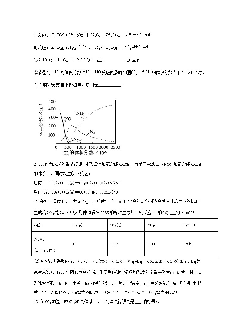 2022届高三化学一轮复习化学反应原理06化学反应原理综合题含解析02