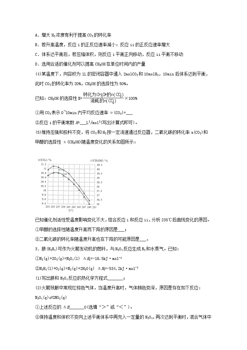2022届高三化学一轮复习化学反应原理06化学反应原理综合题含解析03