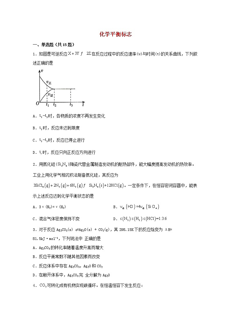 2022届高三化学一轮复习化学反应原理06化学平衡标志含解析 试卷01