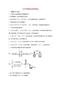 2022届高三化学一轮复习化学反应原理07化学平衡移动及影响因素含解析