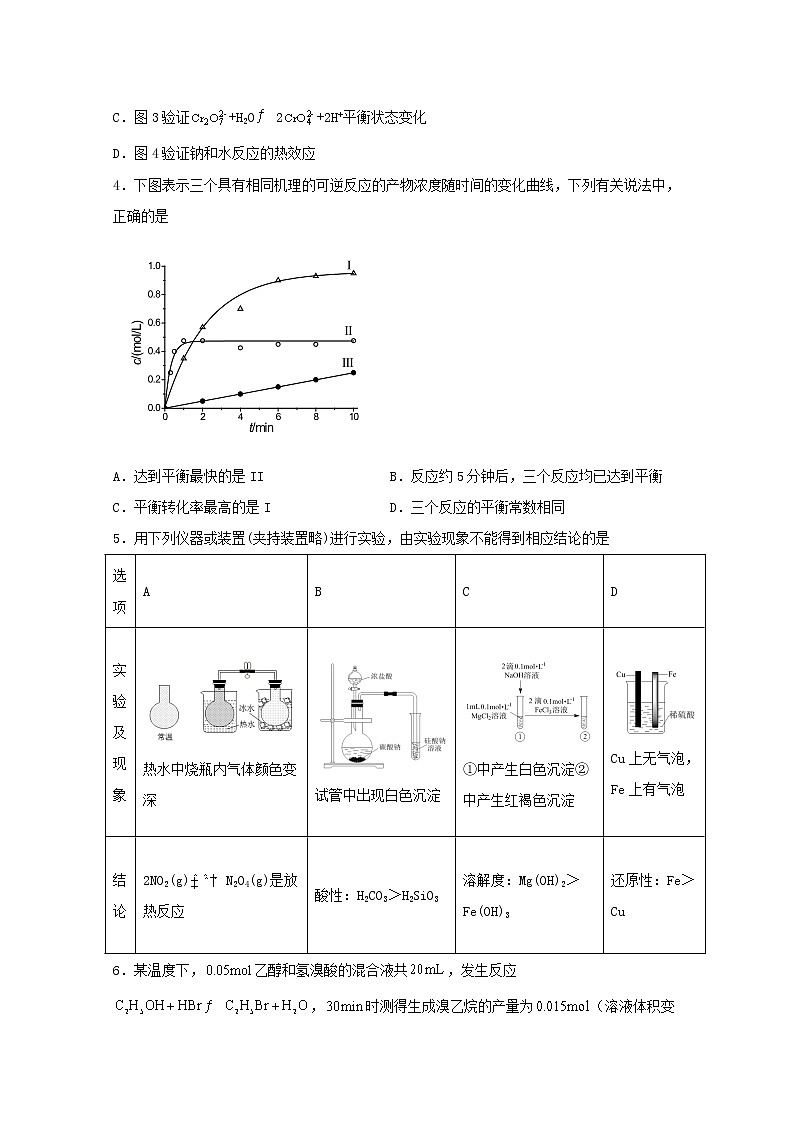 2022届高三化学一轮复习化学反应原理07化学平衡移动及影响因素含解析 试卷02