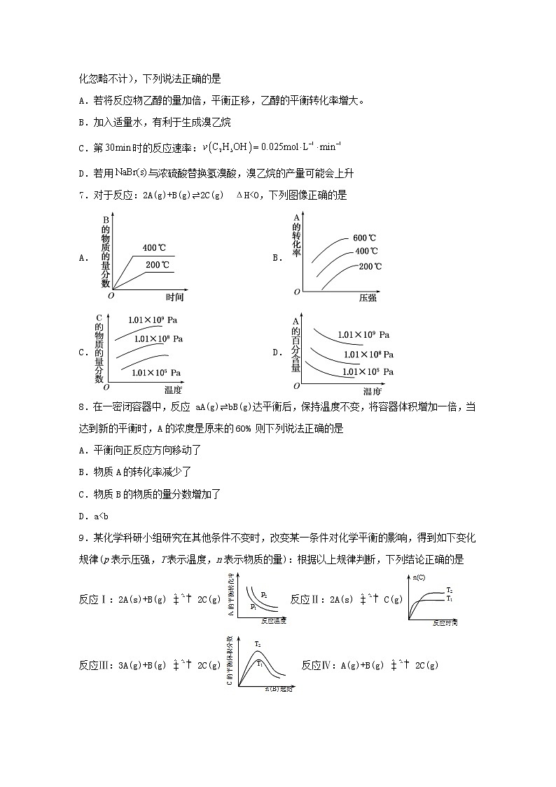 2022届高三化学一轮复习化学反应原理07化学平衡移动及影响因素含解析 试卷03