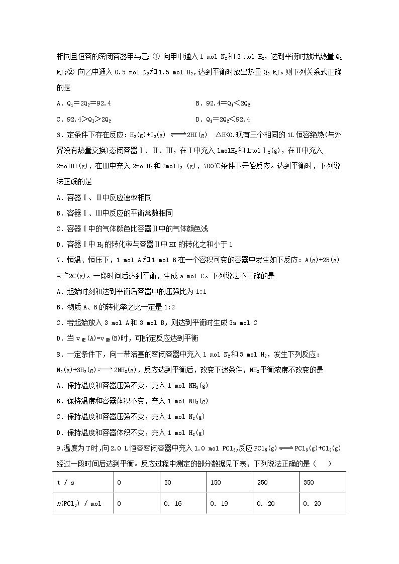 2022届高三化学一轮复习化学反应原理08等效平衡含解析第2页