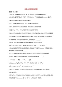 2022届高三化学一轮复习化学反应原理09化学反应原理综合题含解析