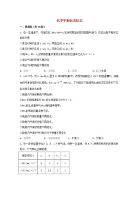 2022届高三化学一轮复习化学反应原理13化学平衡状态标志含解析