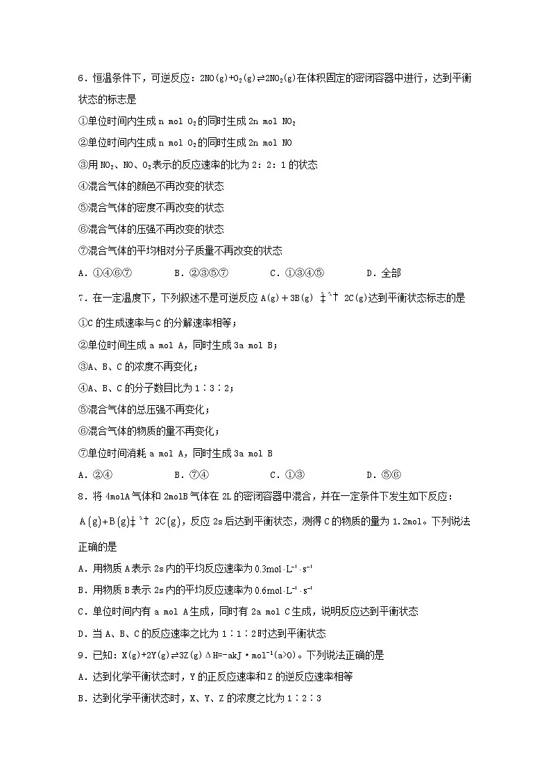 2022届高三化学一轮复习化学反应原理13化学平衡状态标志含解析 试卷03