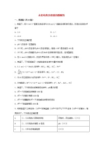 2022届高三化学一轮复习化学反应原理13水的电离及溶液的酸碱性含解析