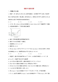 2022届高三化学一轮复习化学反应原理14溶液PH值的计算含解析