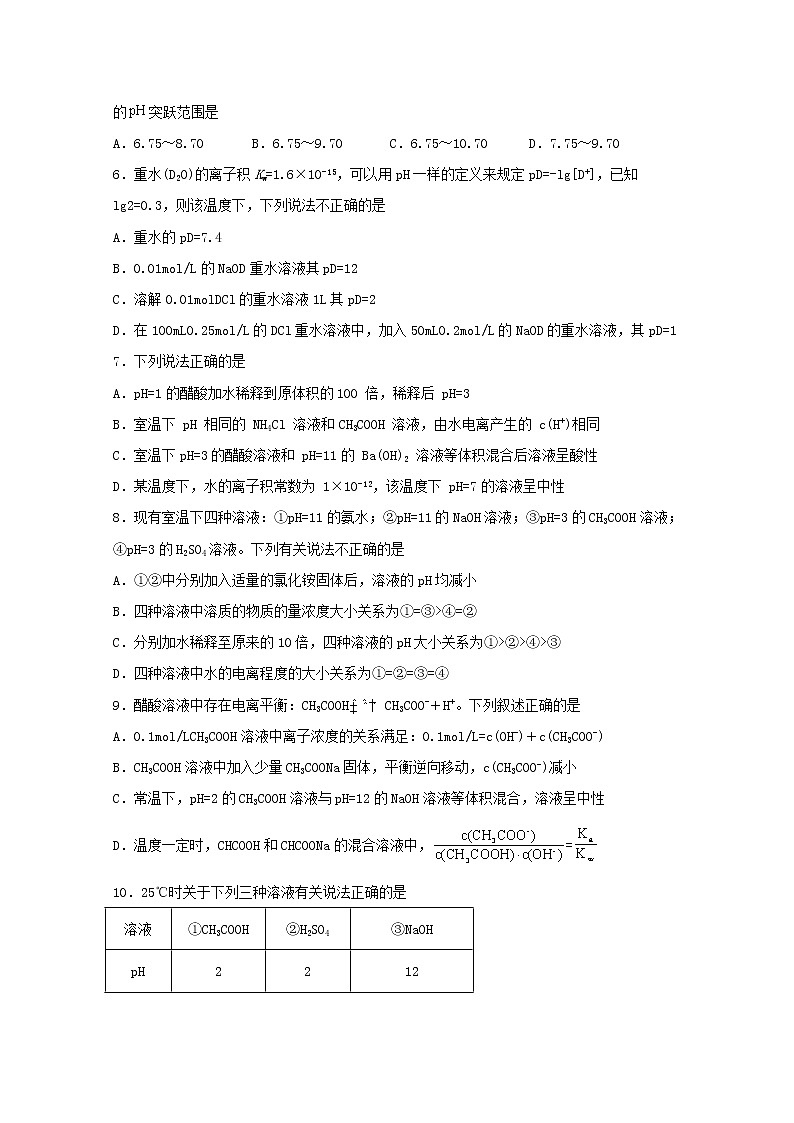 2022届高三化学一轮复习化学反应原理14溶液PH值的计算含解析 试卷02
