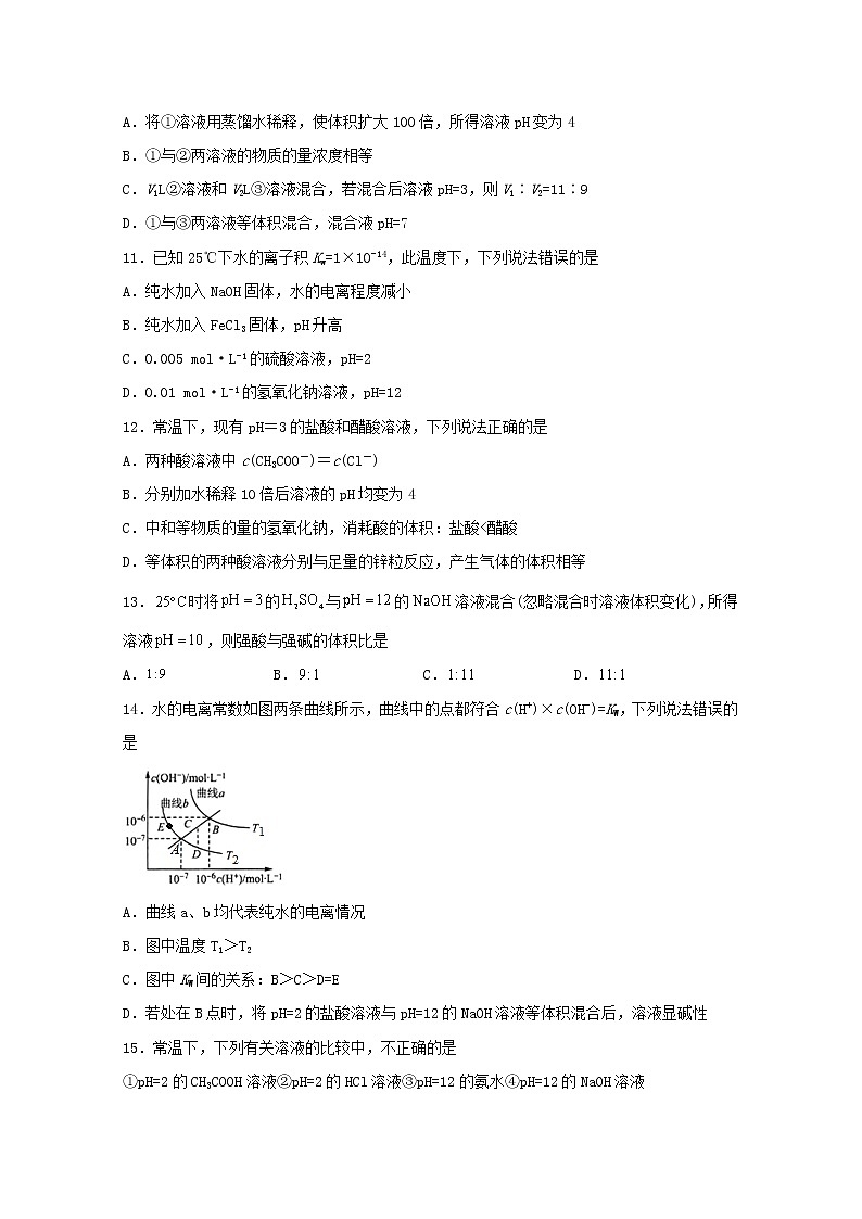 2022届高三化学一轮复习化学反应原理14溶液PH值的计算含解析 试卷03