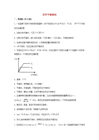 2022届高三化学一轮复习化学反应原理15化学平衡移动含解析