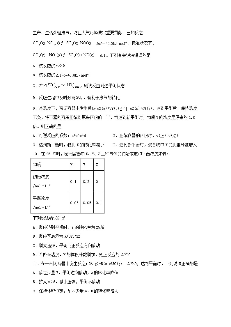 2022届高三化学一轮复习化学反应原理15化学平衡移动含解析 试卷03