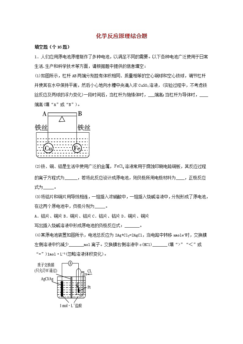 2022届高三化学一轮复习化学反应原理17化学反应原理综合题含解析01