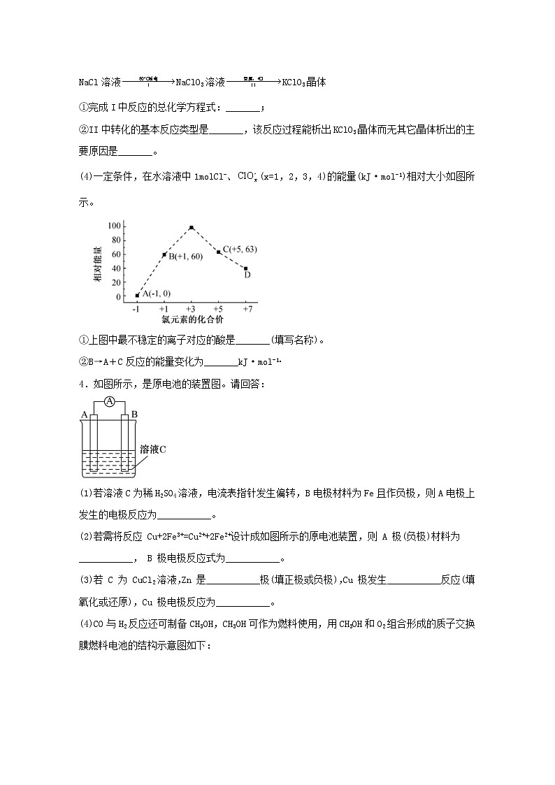 2022届高三化学一轮复习化学反应原理17化学反应原理综合题含解析03