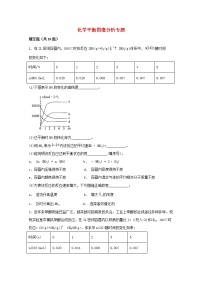 2022届高三化学一轮复习化学反应原理18化学平衡图像分析专题含解析