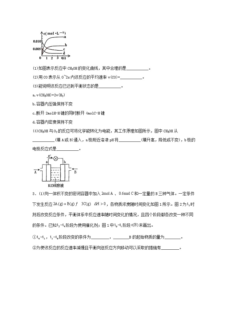 2022届高三化学一轮复习化学反应原理18化学平衡图像分析专题含解析第2页