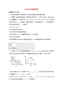 2022届高三化学一轮复习化学反应原理19化学反应原理非选择题含解析