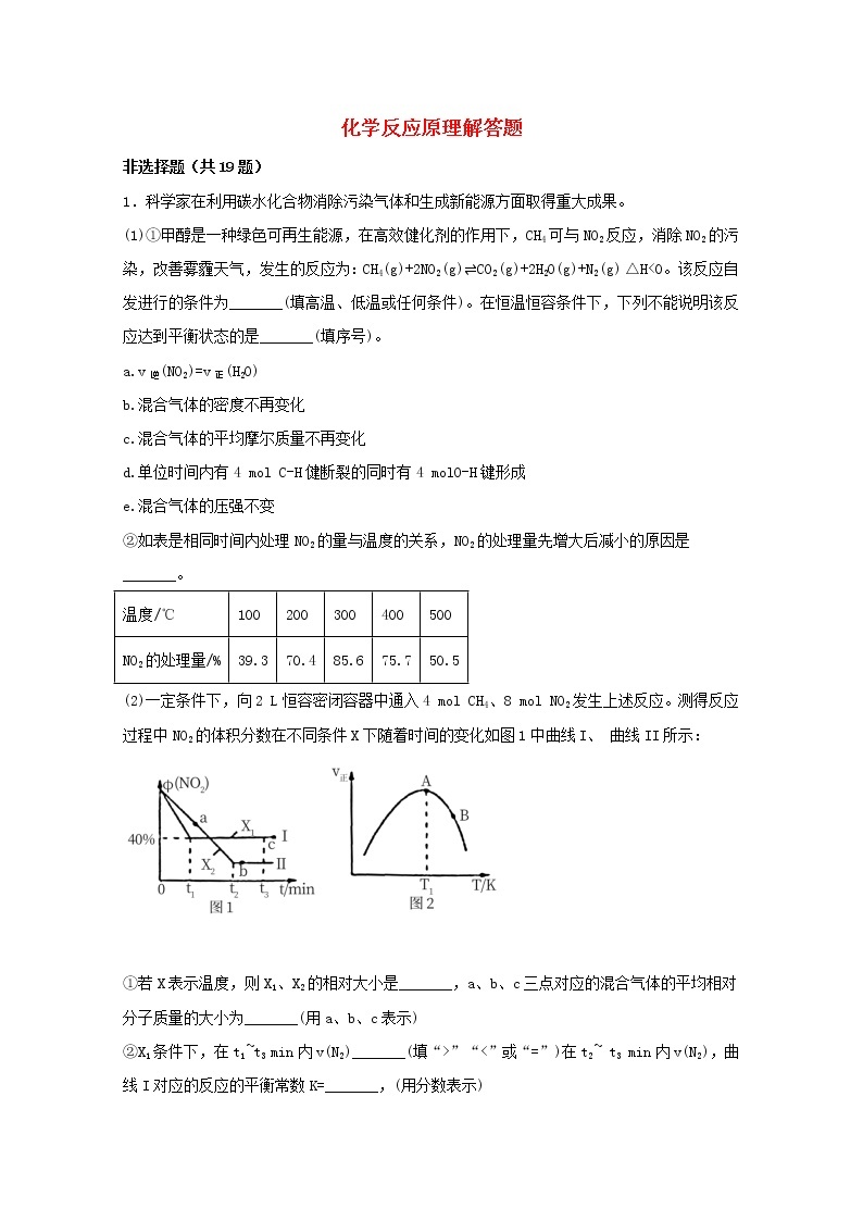 2022届高三化学一轮复习化学反应原理19化学反应原理非选择题含解析01