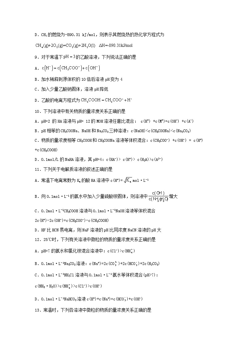 2022届高三化学一轮复习化学反应原理20盐类水解中三大守恒基础练含解析第3页
