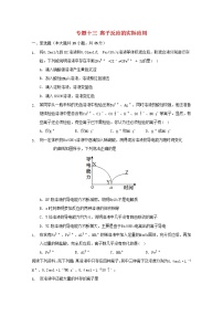 2022届高三化学一轮复习专题十三离子反应的实际应用含解析