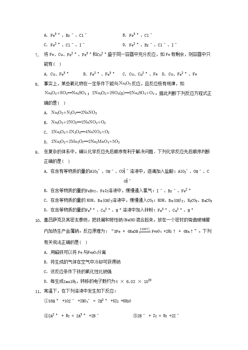 2022届高三化学一轮复习专题十五氧化还原反应基本规律含解析第2页