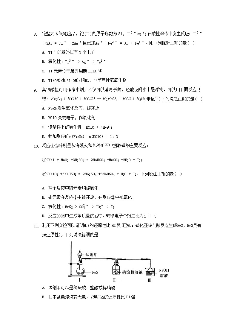 2022届高三化学一轮复习专题十六氧化性还原性强弱比较含解析第3页