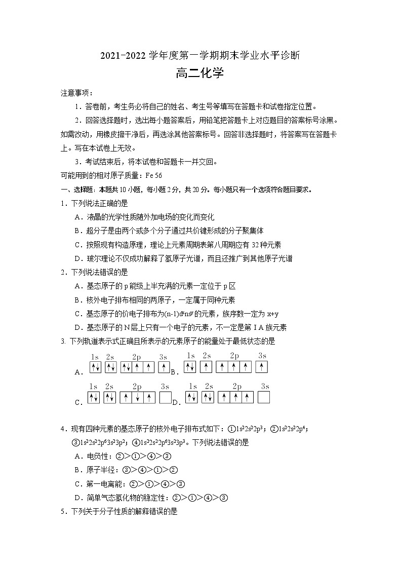 山东省烟台市2021-2022学年高二上学期期末考试化学含答案01