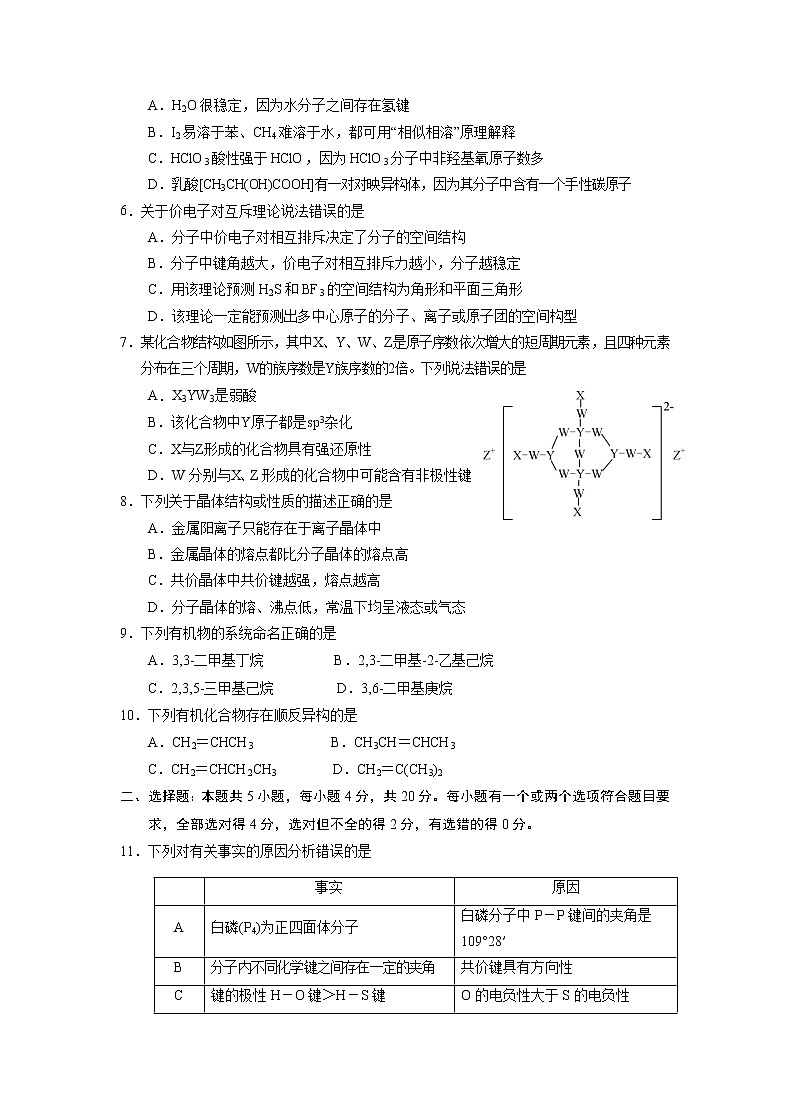 山东省烟台市2021-2022学年高二上学期期末考试化学含答案02
