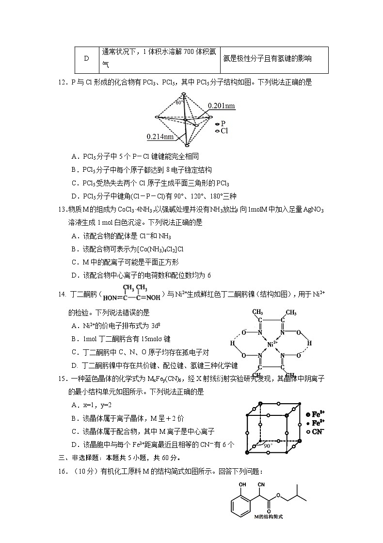 山东省烟台市2021-2022学年高二上学期期末考试化学含答案03